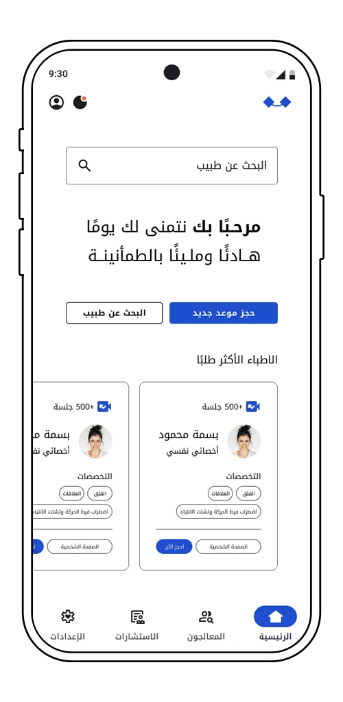 استرحت: علاج نفسي أونلاين screenshot