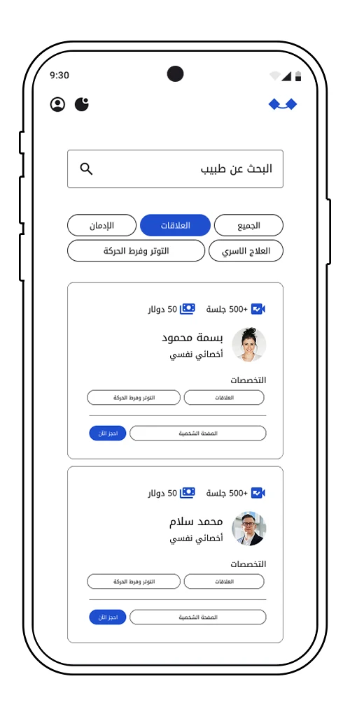 استرحت: علاج نفسي أونلاين screenshot