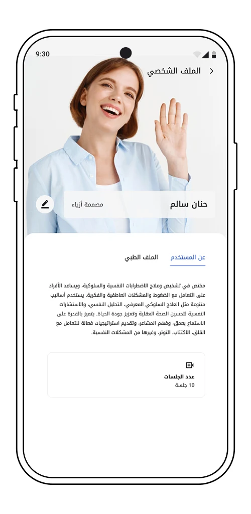 استرحت: علاج نفسي أونلاين screenshot